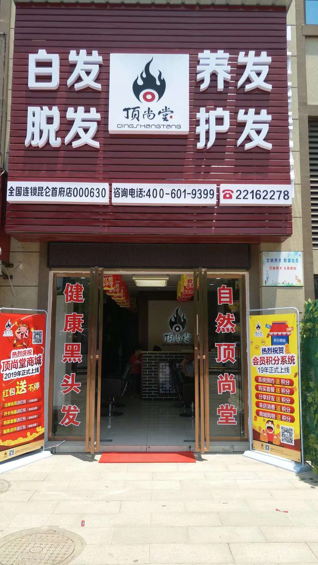 熱烈祝賀頂尚堂養(yǎng)發(fā)館湖南株洲、江西高安兩店開業(yè)大吉??！